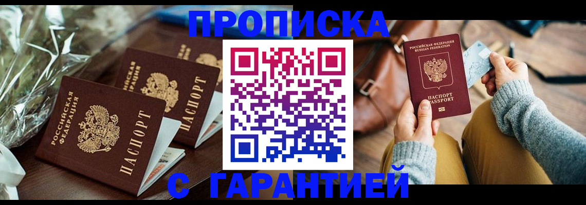 временная регистрация для школы в Лагани